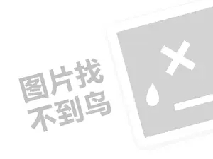 豆山童装代理费需要多少钱？（创业项目答疑）